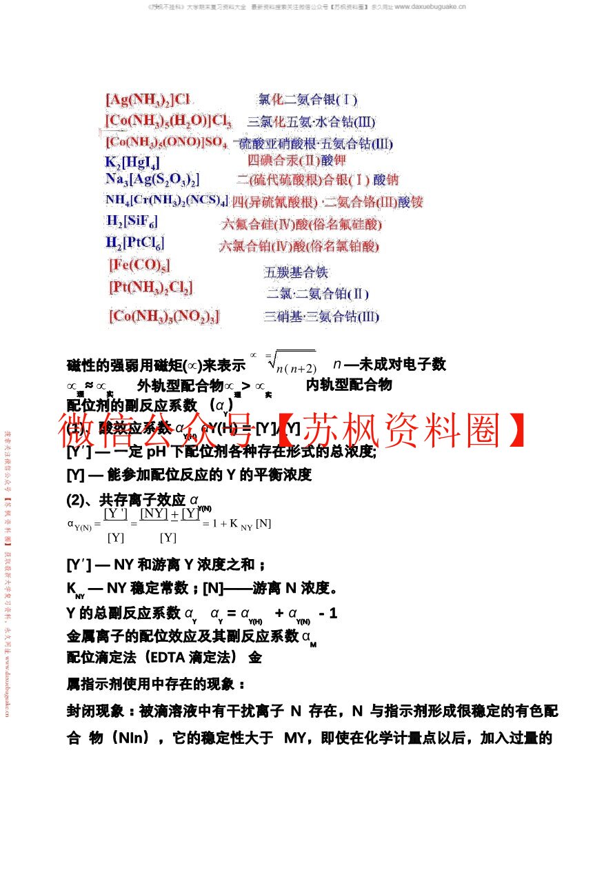 无机及分析化学